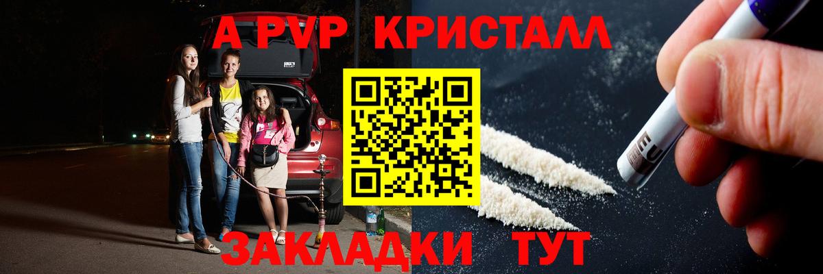 A-PVP Crystall  Вход с VPN  Ликино-Дулёво 