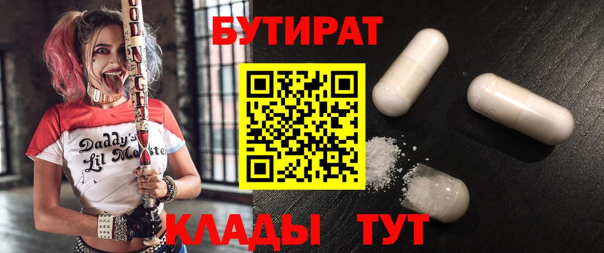 БУТИРАТ Butirat  Бутират  Ликино-Дулёво  Вход с VPN 