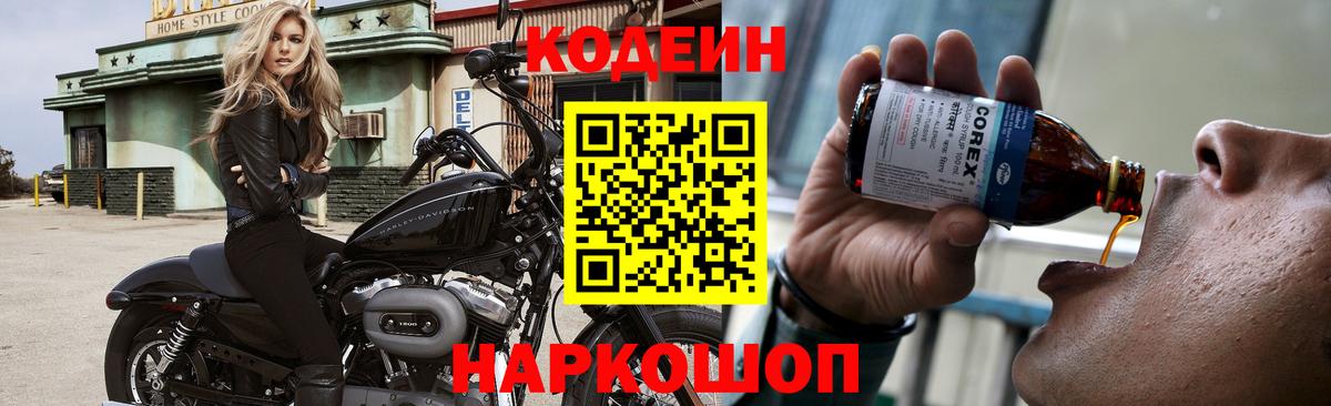 Ликино-Дулёво  Кодеин напиток Lean (лин)  Вход с VPN  Codein Purple Drank 