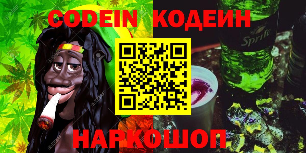 Кодеин напиток Lean (лин) Ликино-Дулёво